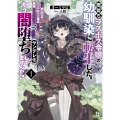 闇堕ちラスボス令嬢の幼馴染に転生した。俺が死んだらバッドエンド確定なので最強になったけど、もう闇堕ち【ヤンデレ化】してませんか? (1)