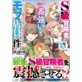S級冒険者が集う酒場で一番強いのはモブ店員な件 ～異世界転生したのに最強チートもらったこと全部忘れちゃってます～