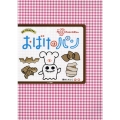 おばけのパン [実用品]