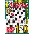 厳選クロスワード VOL.16