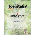 Hospitalist 輸血のすべて