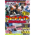 フォートナイト最強攻略BOOK 2025最新版【 チャプター6シーズン1 ? 鬼ノ島 ? 対応! 】バトルからゲーム作りまでまるごとわかる! (究極ゲーム攻略全書VOL.21)
