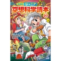 愛蔵版ジュニア空想科学読本㉗
