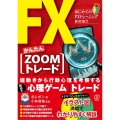 FXかんたん【ZOOMトレード】