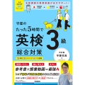 英検ムビスタ 守屋のたった5時間で英検3級 総合対策