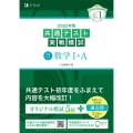 共通テスト実戦模試3 数学I・A 2022年用