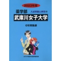 武庫川女子大学 2023年度 薬学部入試問題と解答 22