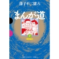 まんが道 (7)