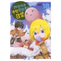 29歳独身中堅冒険者の日常(18)
