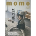 momo vol.30 あの子に贈り物特集号
