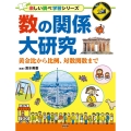 数の関係大研究 黄金比から比例、対数関数まで