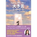 Love Me Doの大予言2025〜新しい自分で幸運へのアップデート!〜