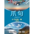 爪句@今日の一枚 2021 都市秘境100選ブログ 北海道豆本series 50