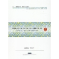 HCMカウンセリングセミナー講義テキスト 基本コース:〈見立て8型〉の基本を学ぶ