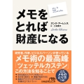 メモをとれば財産になる
