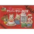 シルバニアファミリー 30th アニバーサリーBOX