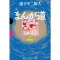 まんが道 (9)