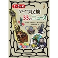 ミンタラ3 アイヌ民族 33のニュース