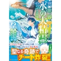 異世界で水の大精霊やってます。 (2)
