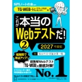 これが本当のWebテストだ!(2) 2027年度版 【TG-WEB・ヒューマネージ社のテストセンター編】