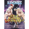 KAMINOGE156