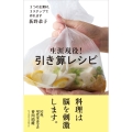 生涯現役!引き算レシピ