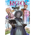 R.G.O! 女子高生、VRMMOで理想の魔法ジジイを目指します (2)