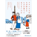 フランス人はなぜ好きなものを食べて太らないのか