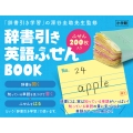 辞書引き 英語ふせんBOOK