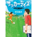 サッカーデイズ