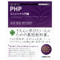 TECHNICAL MASTER はじめてのPHP エンジニア入門編