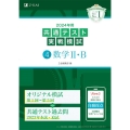 共通テスト実戦模試4 数学II・B 2024年用