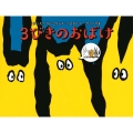 3びきのおばけ