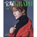 宝塚GRAPH 2024年 12月号 [雑誌]