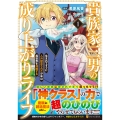 貴族家三男の成り上がりライフ (1) 生まれてすぐに人外認定された少年は異世界を満喫する