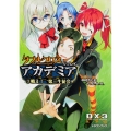 ダブルクロス The 3rd Edition リプレイ・アカデミア(3) 戦え! 第三生徒会