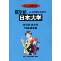 日本大学 2024年度 医学部入試問題と解答 12