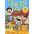 できた できた できた 花まる小学生になろう! かていへん