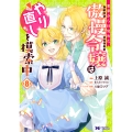 悪夢から目覚めた傲慢令嬢はやり直しを模索中 (8)