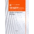 情報・知識管理(インフォメーション・マネジメント) (13) ITとナレッジマネジメント
