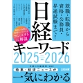 日経キーワード 2025-2026