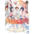 失業賢者の成り上がり～嫌われた才能は世界最強でした～ 16