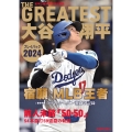 THE GREATEST 大谷翔平プレイバック2024 岩手日報報道特別記録集
