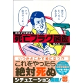 明日から使える死亡フラグ図鑑
