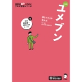 新装版 夢をかなえる英文法 ユメブン0 中学総復習～高校入門レベル