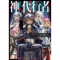 神の代行者(自称) 全てはあのお方の思し召すままに……と言いまくってたら引くに引けなくなった (1)