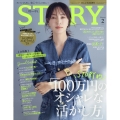 STORY (ストーリー) 2025年 02月号 [雑誌]