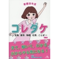 看護初年度コレダケ 生物数学物理化学ことば