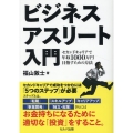 ビジネスアスリート入門 セカンドキャリアで年収1000万円目指すための方法