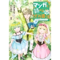 マンガを読めるおれが世界最強 ～嫁達と過ごす気ままな生活～